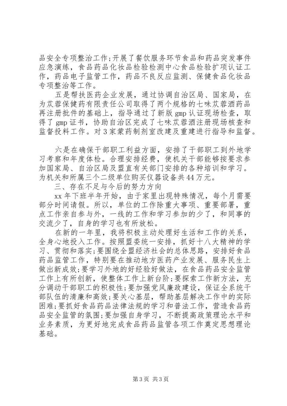 党委书记XX年度述职述廉报告范文_第3页