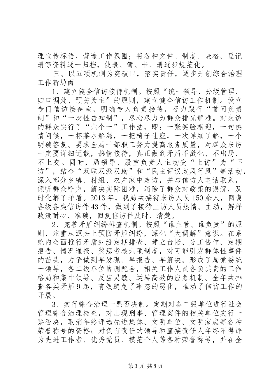 县民政局社会管理综合治理工作述职报告_第3页