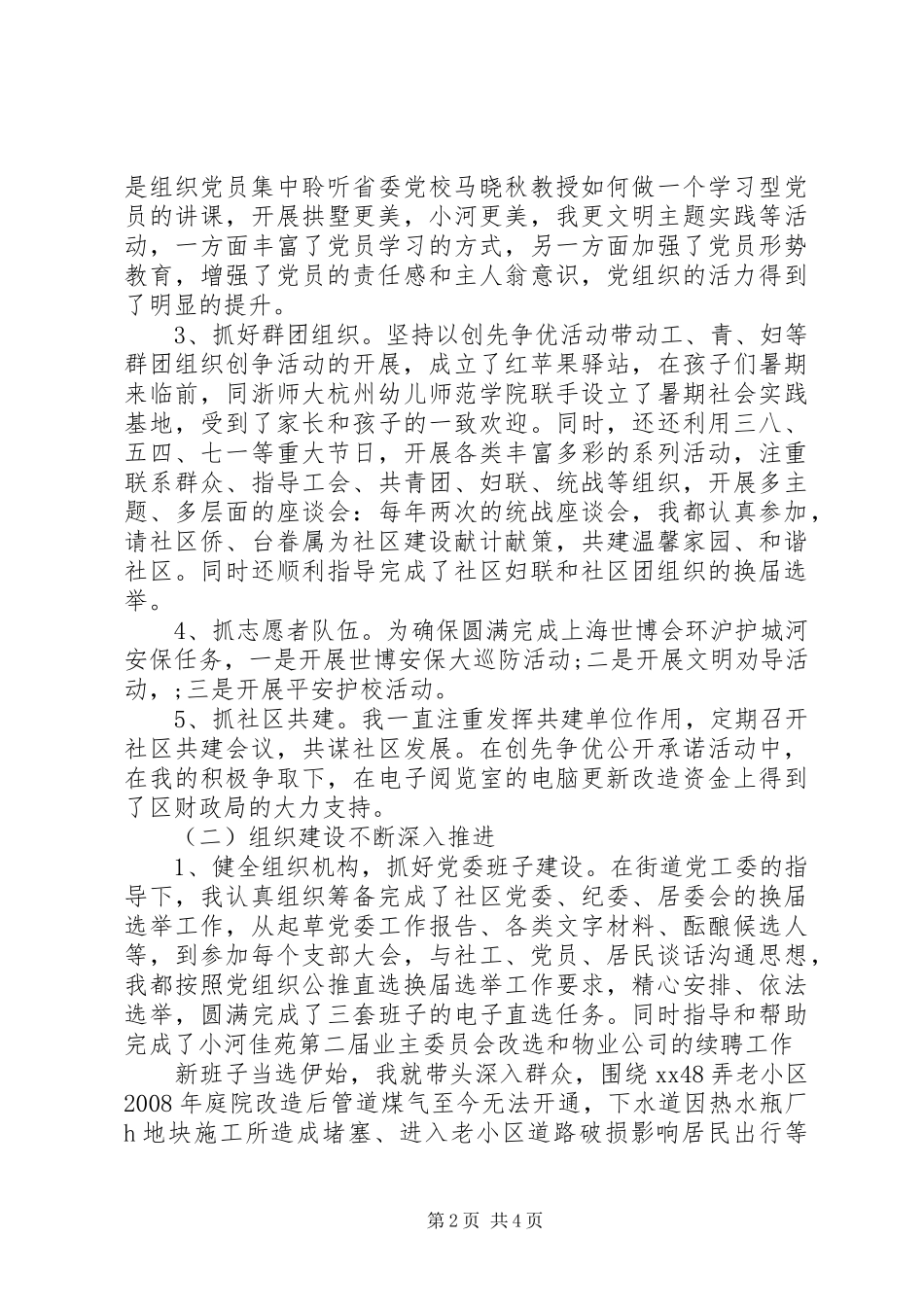 20XX年上半年社区党委书记述职报告范文_第2页