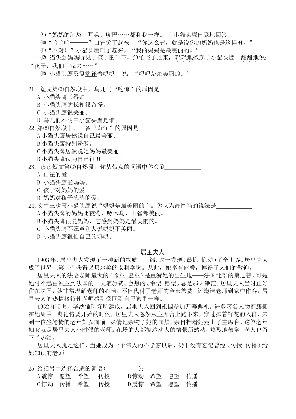 三年级开发区义务教育阶段学生学习质量测试语文模拟试卷12010_第3页