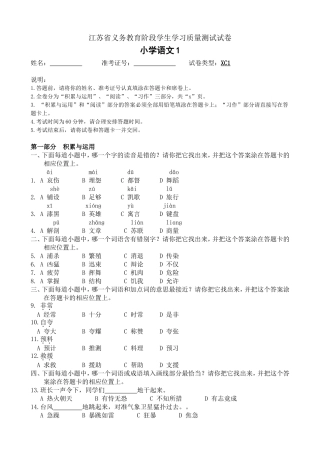 三年级开发区义务教育阶段学生学习质量测试语文模拟试卷12010
