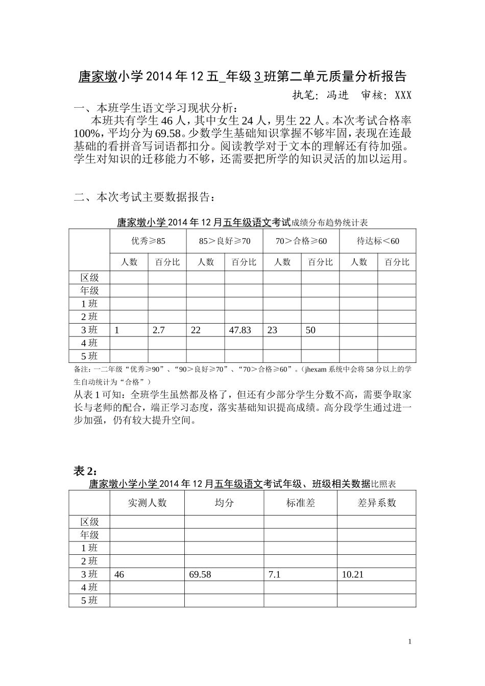 三班第二单元_第1页