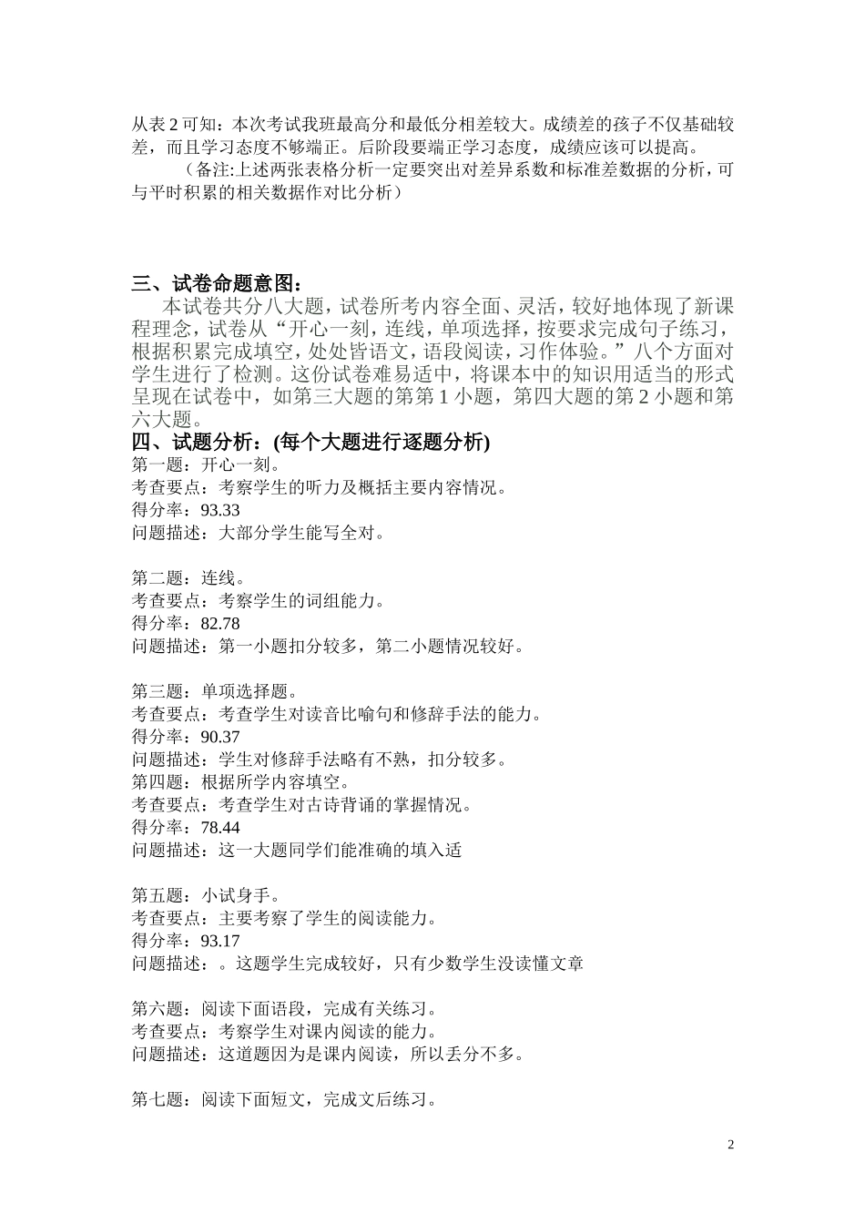 三班第二单元_第2页