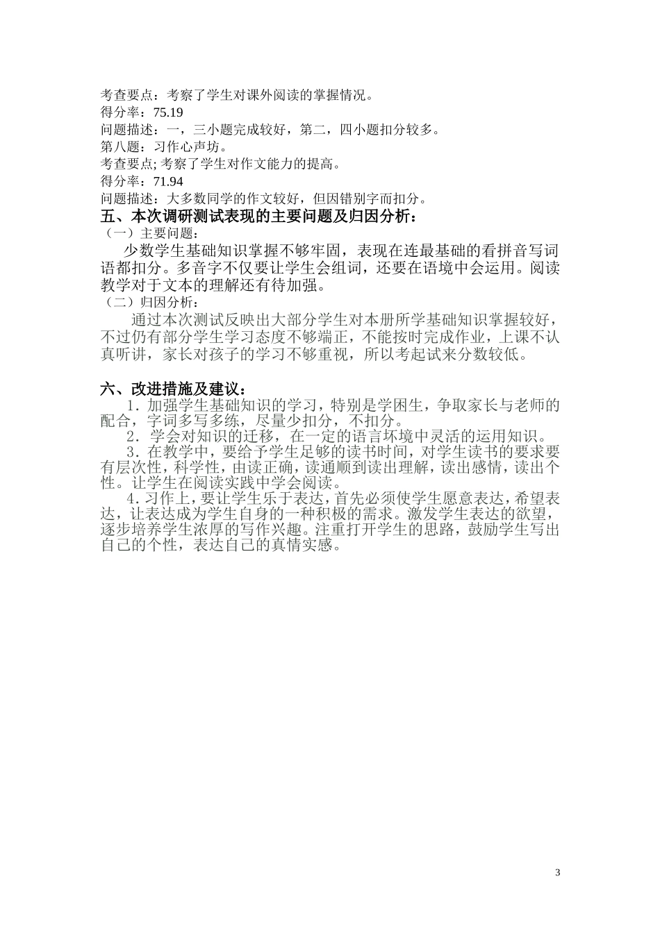 三班第二单元_第3页