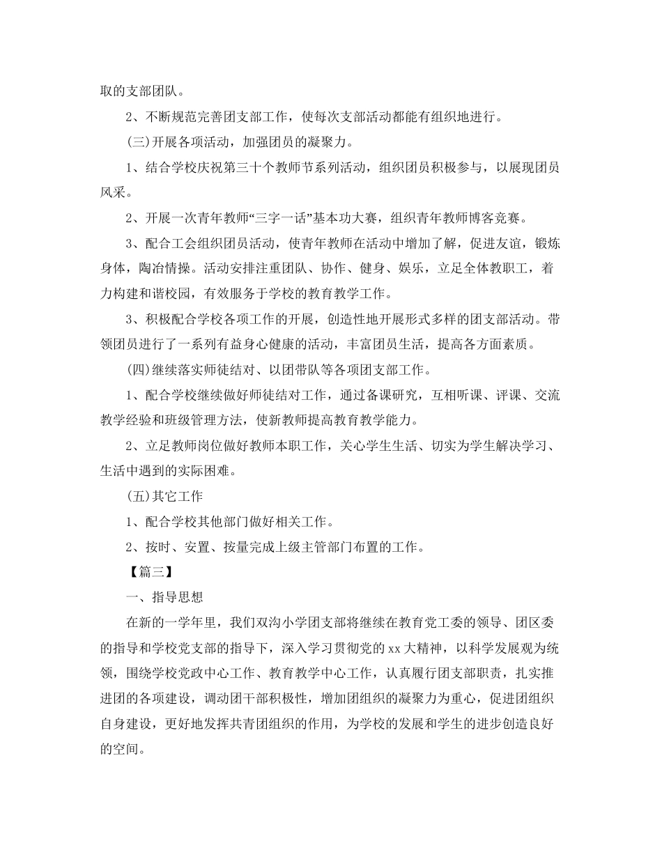 小学团支部工作计划怎么写【三篇】_第3页