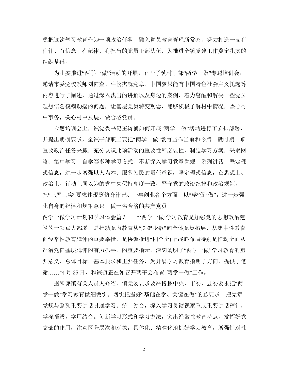 两学一做学习计划和学习体会3篇_第2页