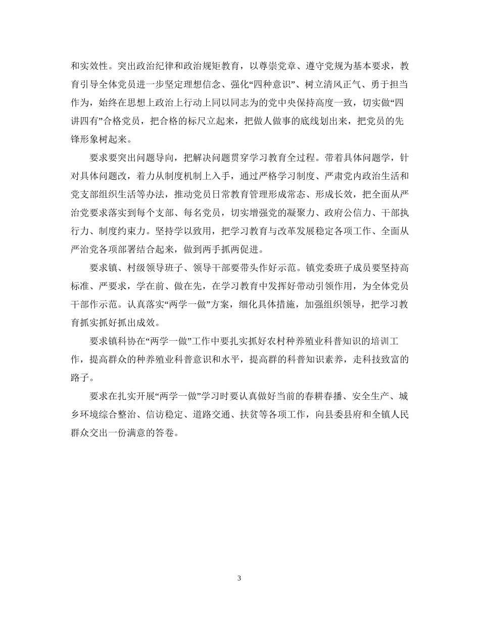 两学一做学习计划和学习体会3篇_第3页