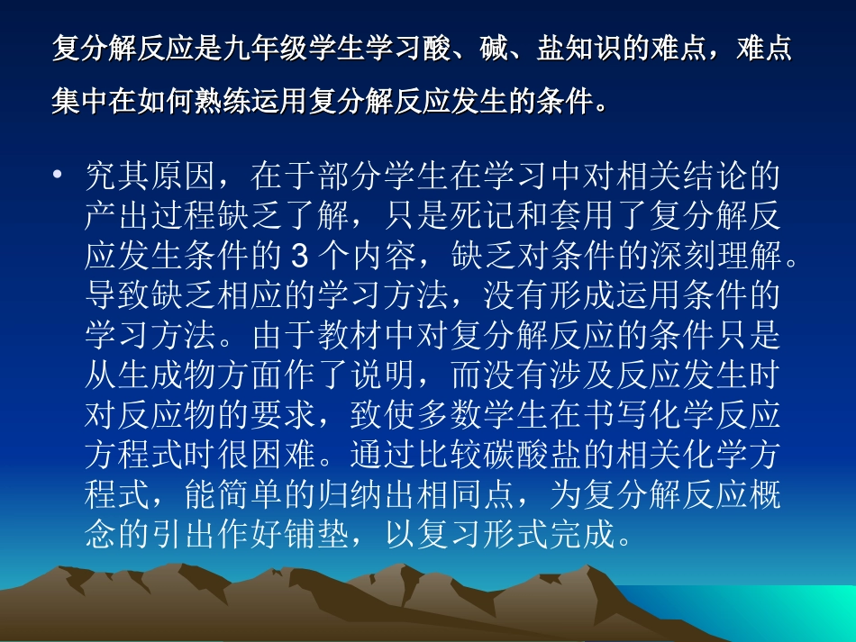 对复分解反应进行拓展PPT_第2页