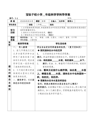 把液体倒入水中