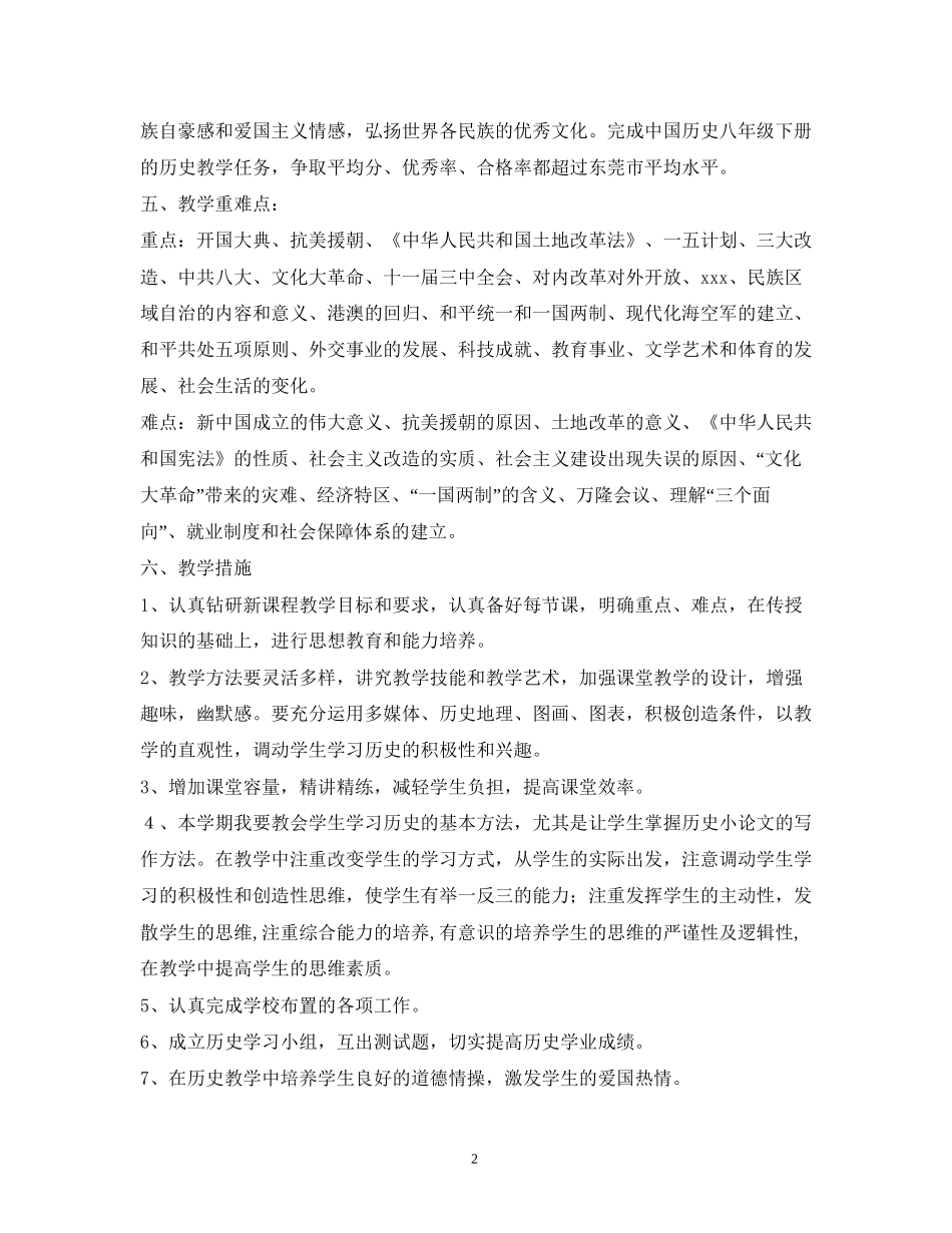 八年级历史下册教学计划_第2页