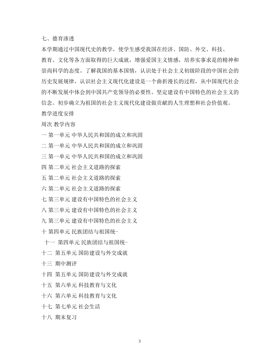 八年级历史下册教学计划_第3页