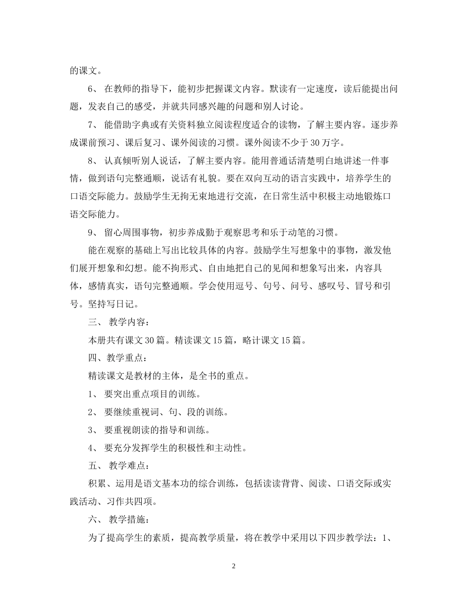 初二教学工作计划_第2页