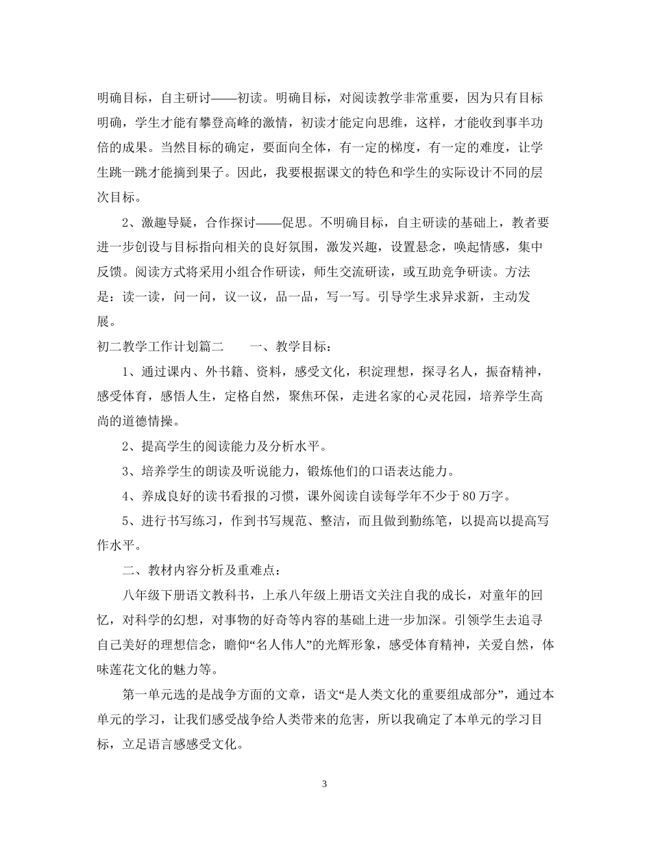 初二教学工作计划_第3页