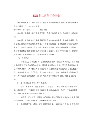 初二教学工作计划