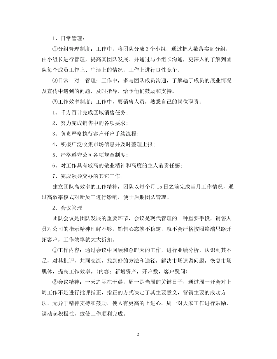证券公司年度营销工作计划精选_第2页