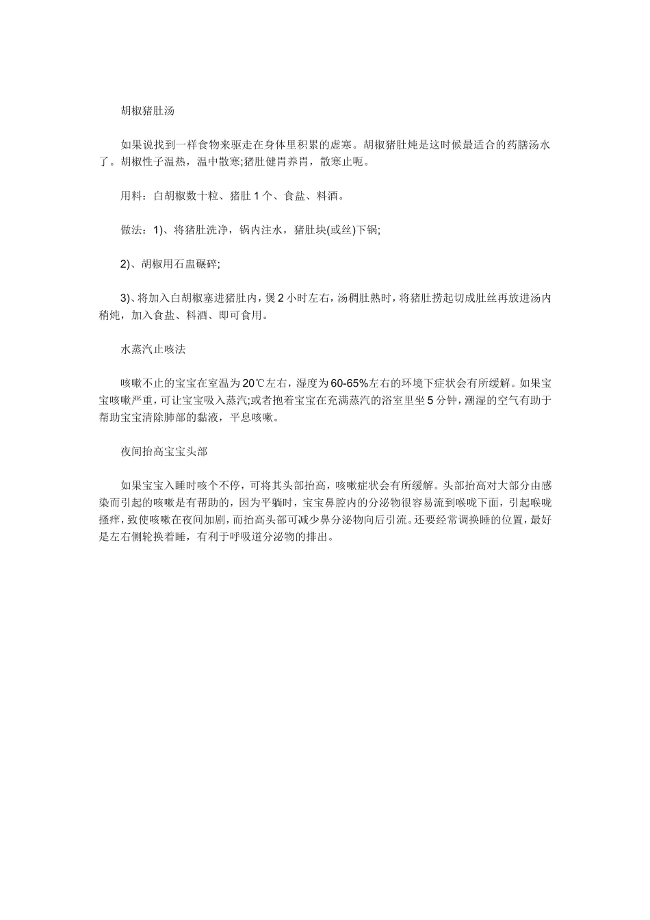 宝宝夏季冷饮后的膳食与护理_第3页