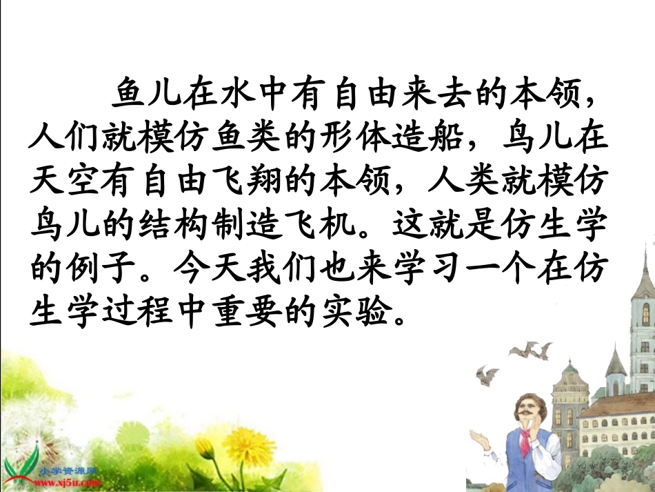 夜晚的实验课件_第1页