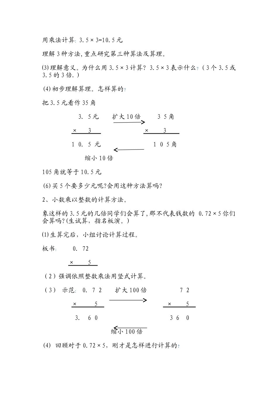 小数乘整数教学设计二(五、上)_第2页