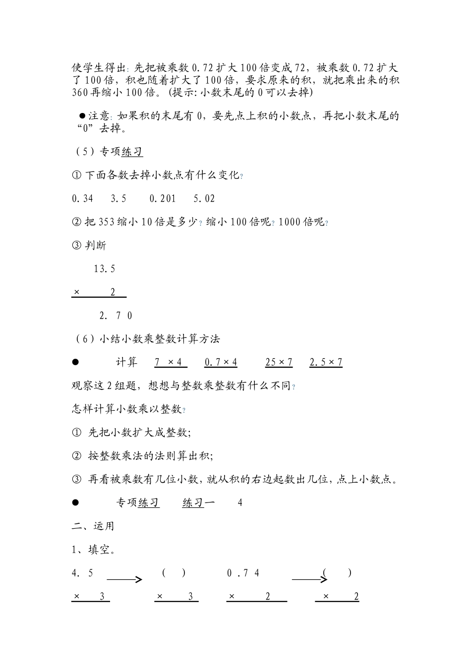 小数乘整数教学设计二(五、上)_第3页