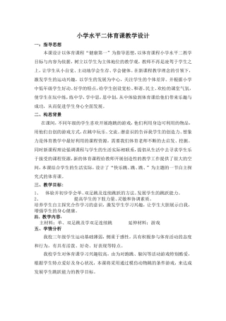 小学水平二跳跃体育课教学设计