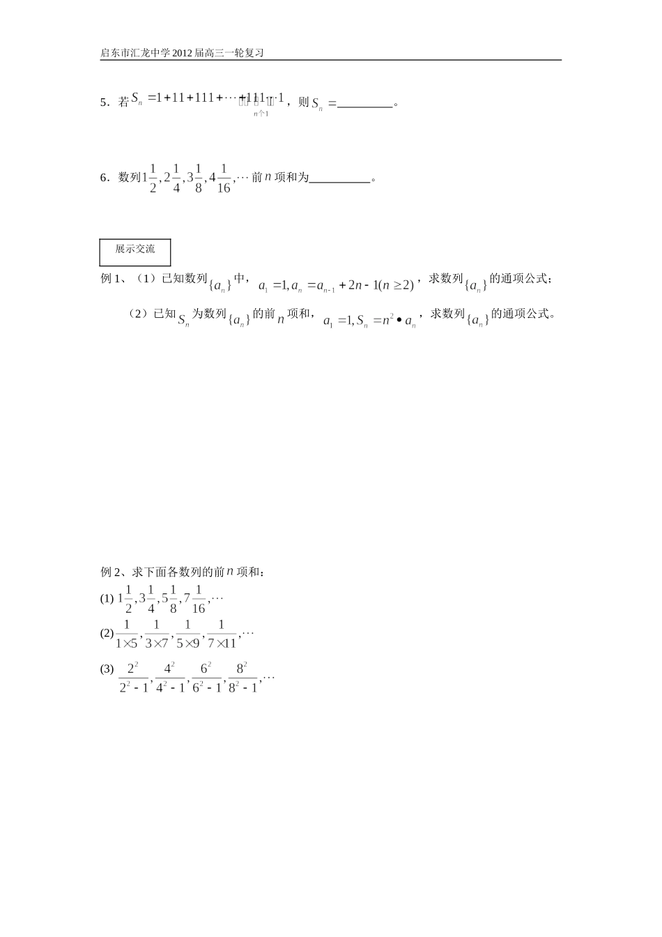 第58课时数列通项公式及求和_第2页