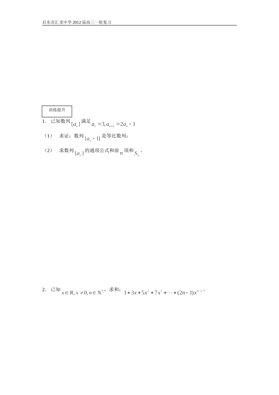 第58课时数列通项公式及求和_第3页