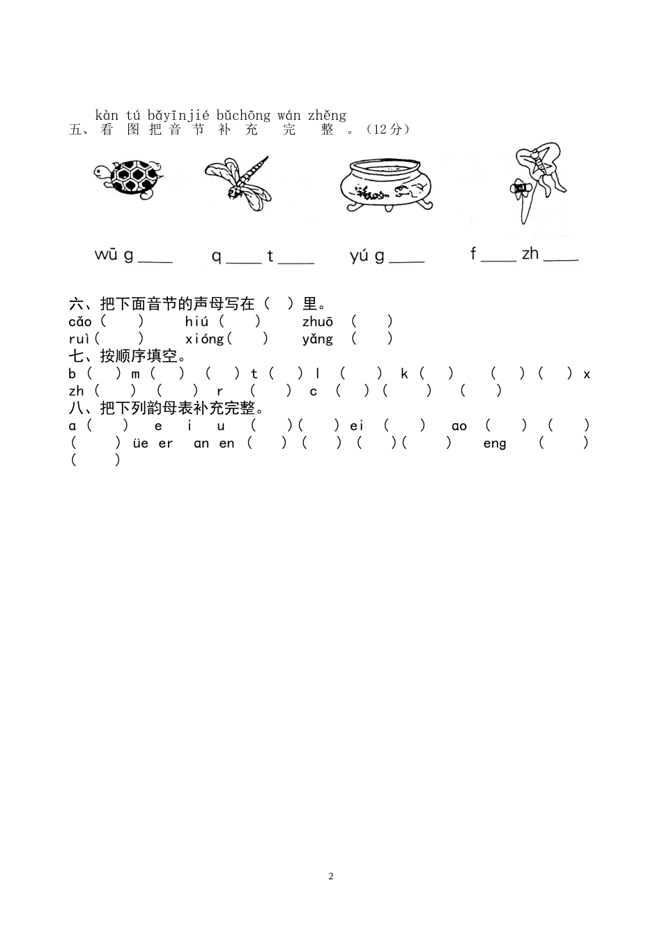 一年级上册拼音练习8_第2页