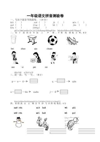 一年级上册拼音练习8