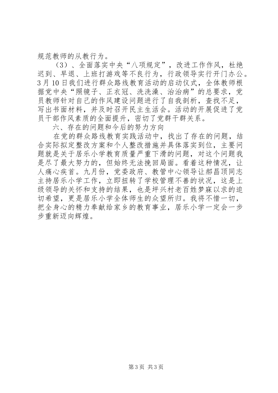 XX支部书记的述职报告_第3页