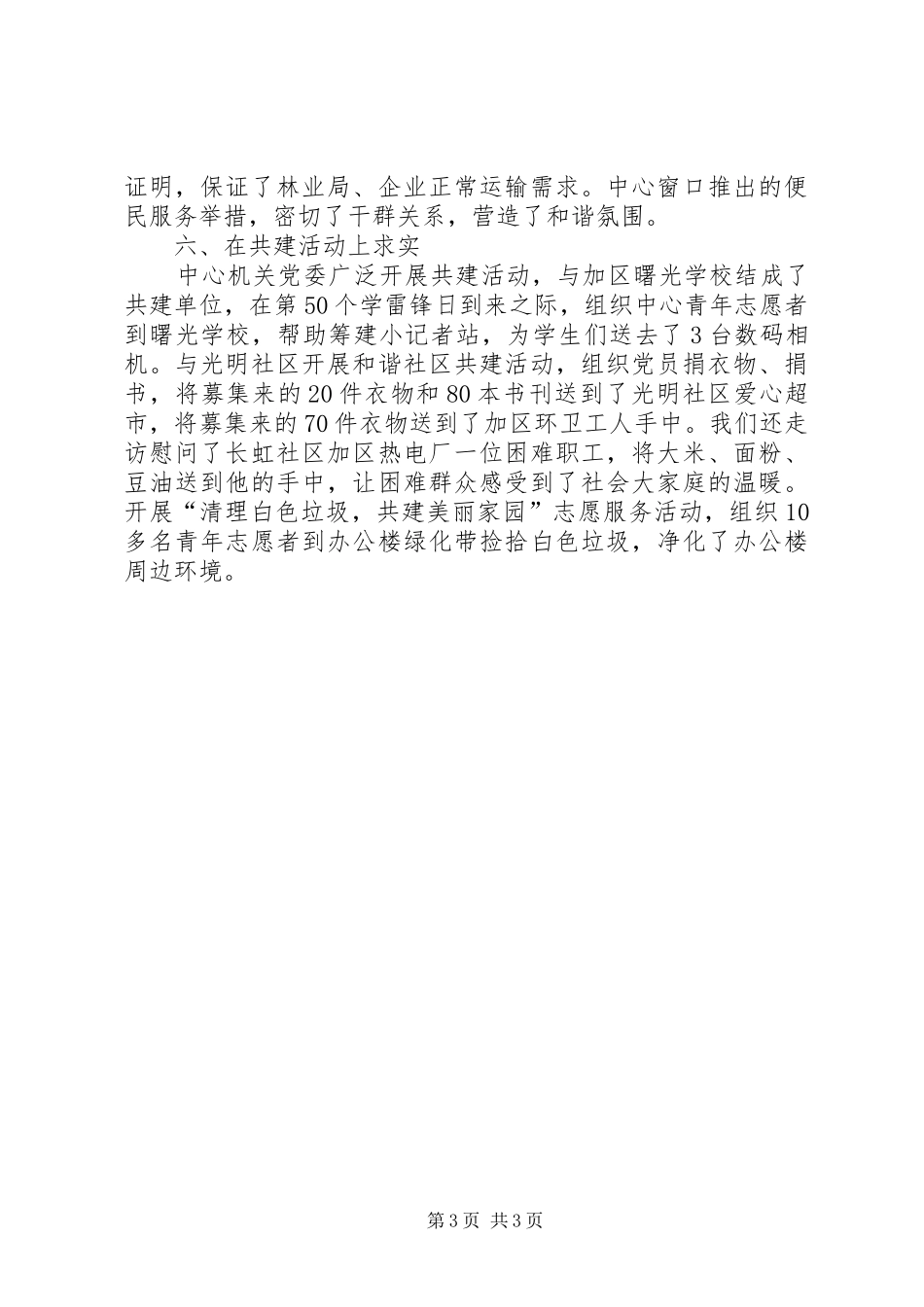 行政服务中心机关党委书记个人述职报告_第3页