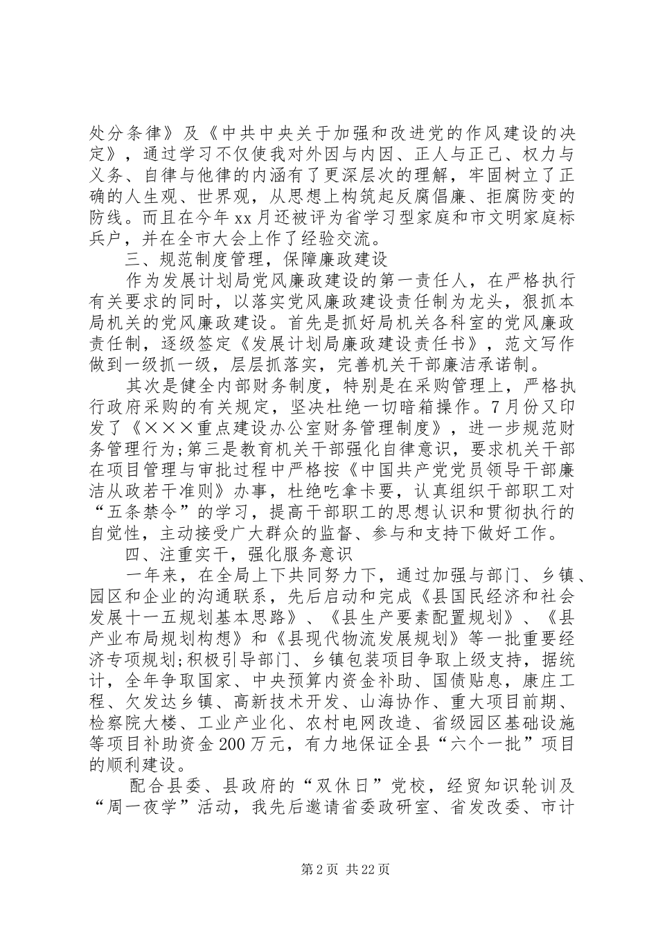 干部廉政述职报告十篇_第2页