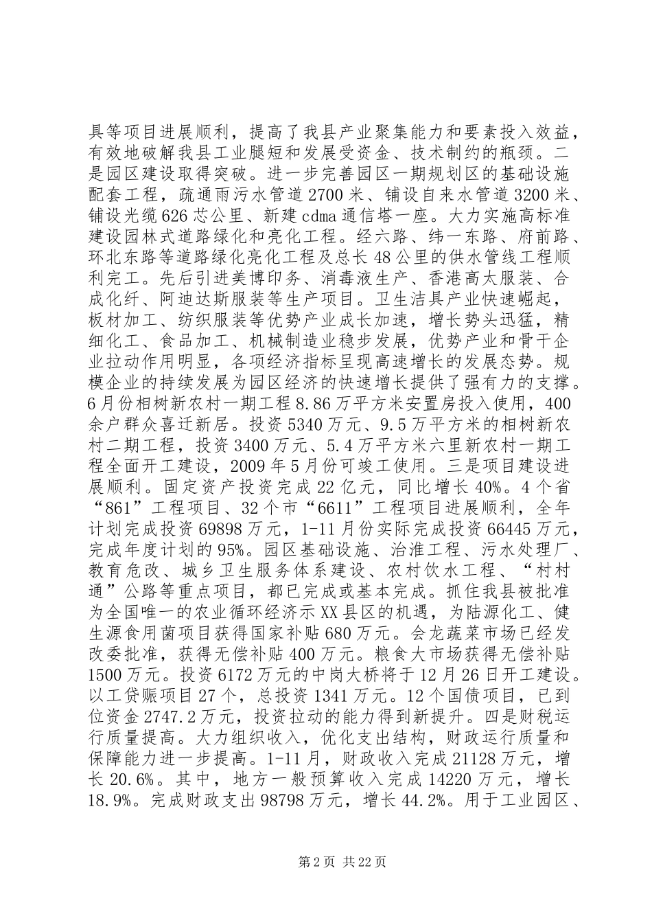 副县长述职述廉报告之一_第2页