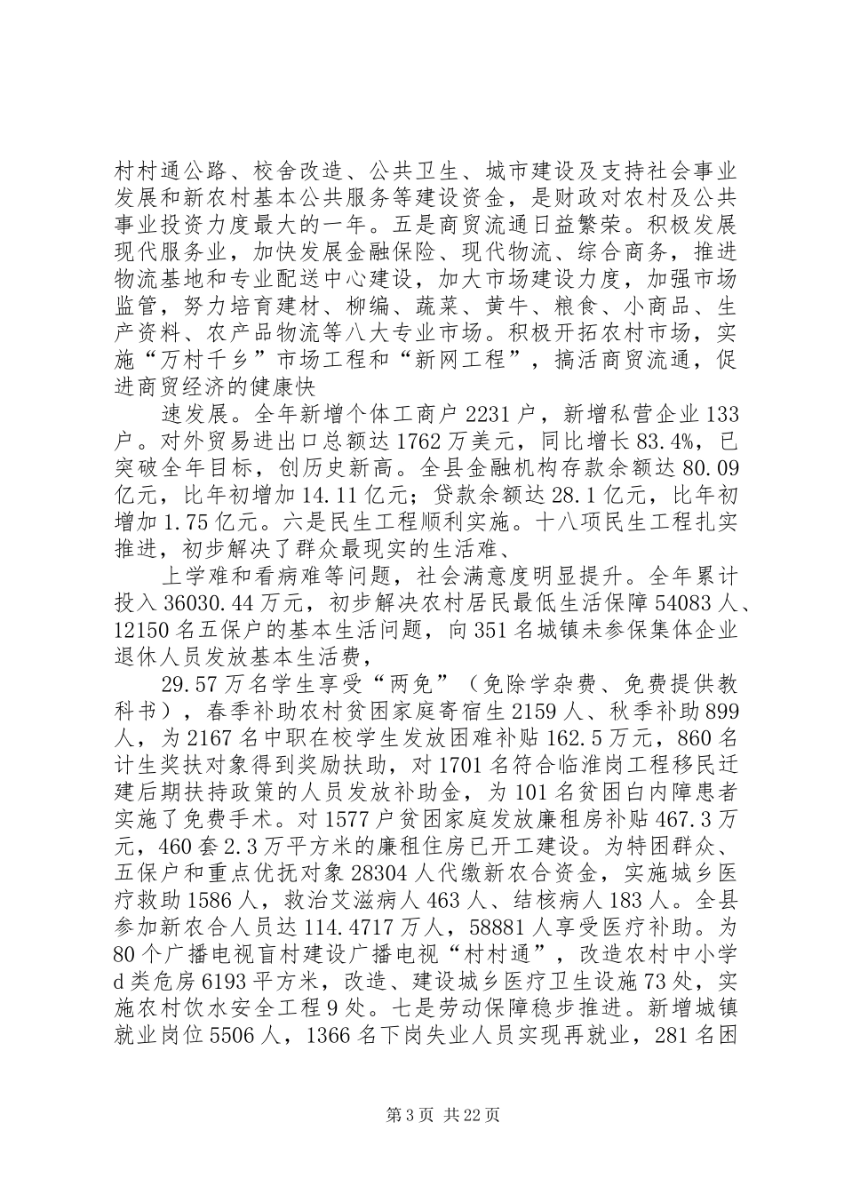 副县长述职述廉报告之一_第3页