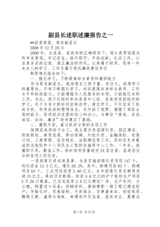 副县长述职述廉报告之一