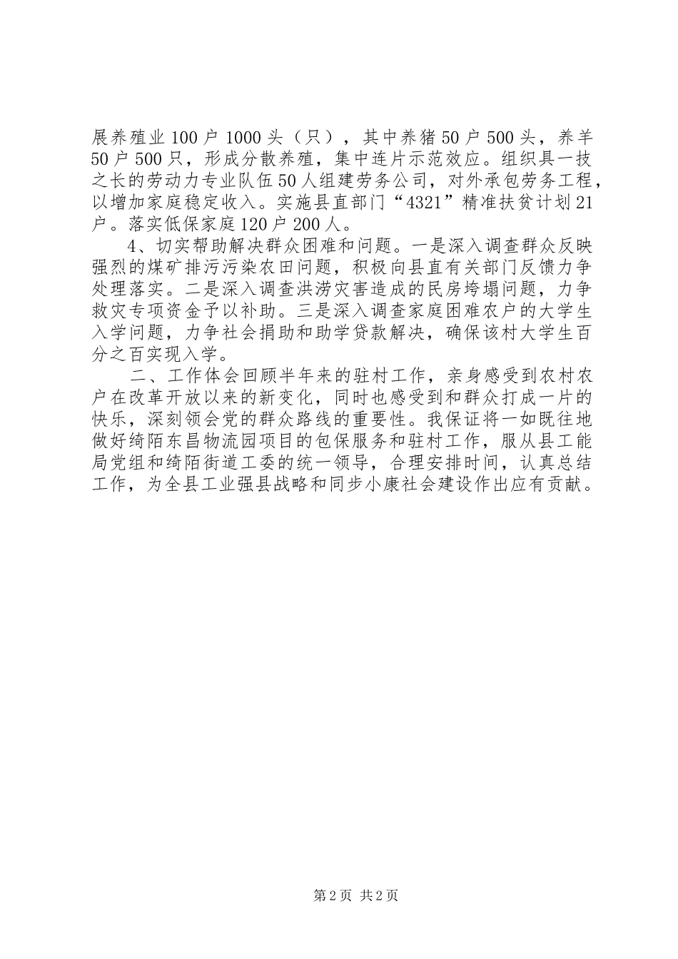 党支部副书记同步小康个人述职报告_第2页