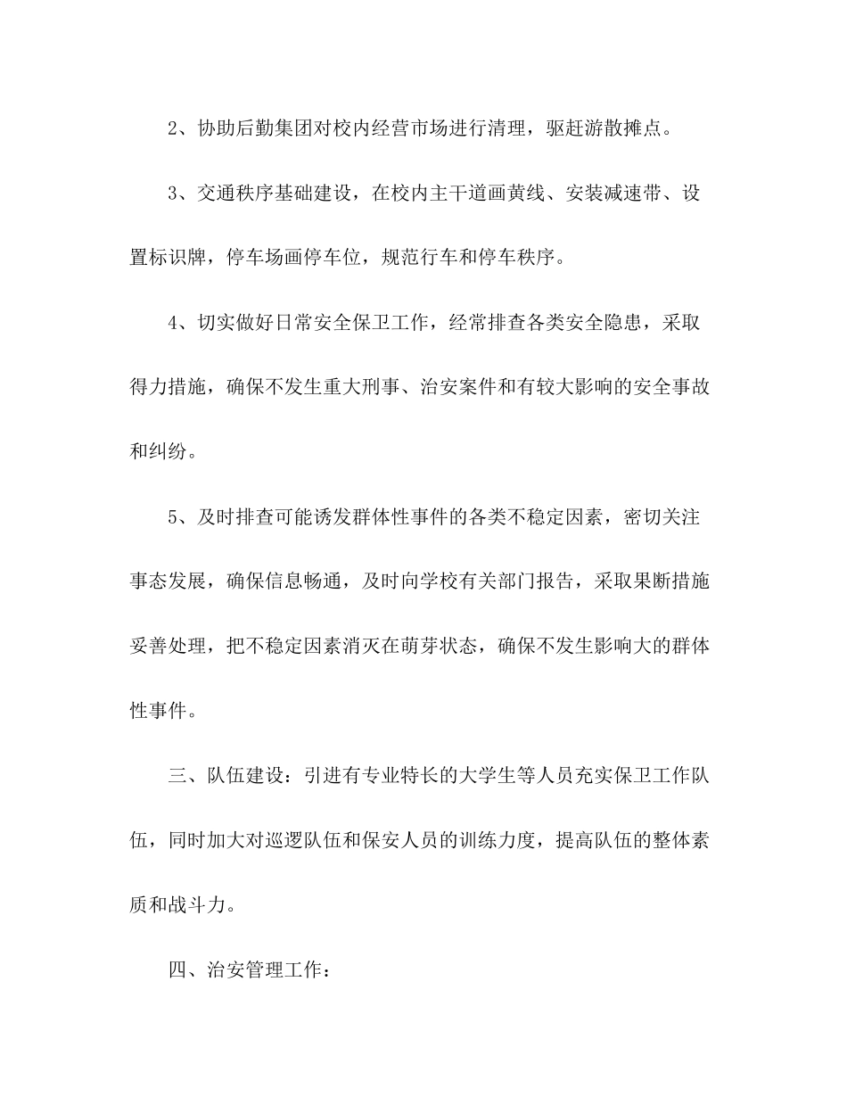 学校保卫处下半年工作计划_第2页