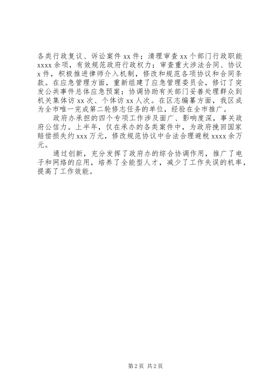 某办公室上半年工作情况述职报告_第2页