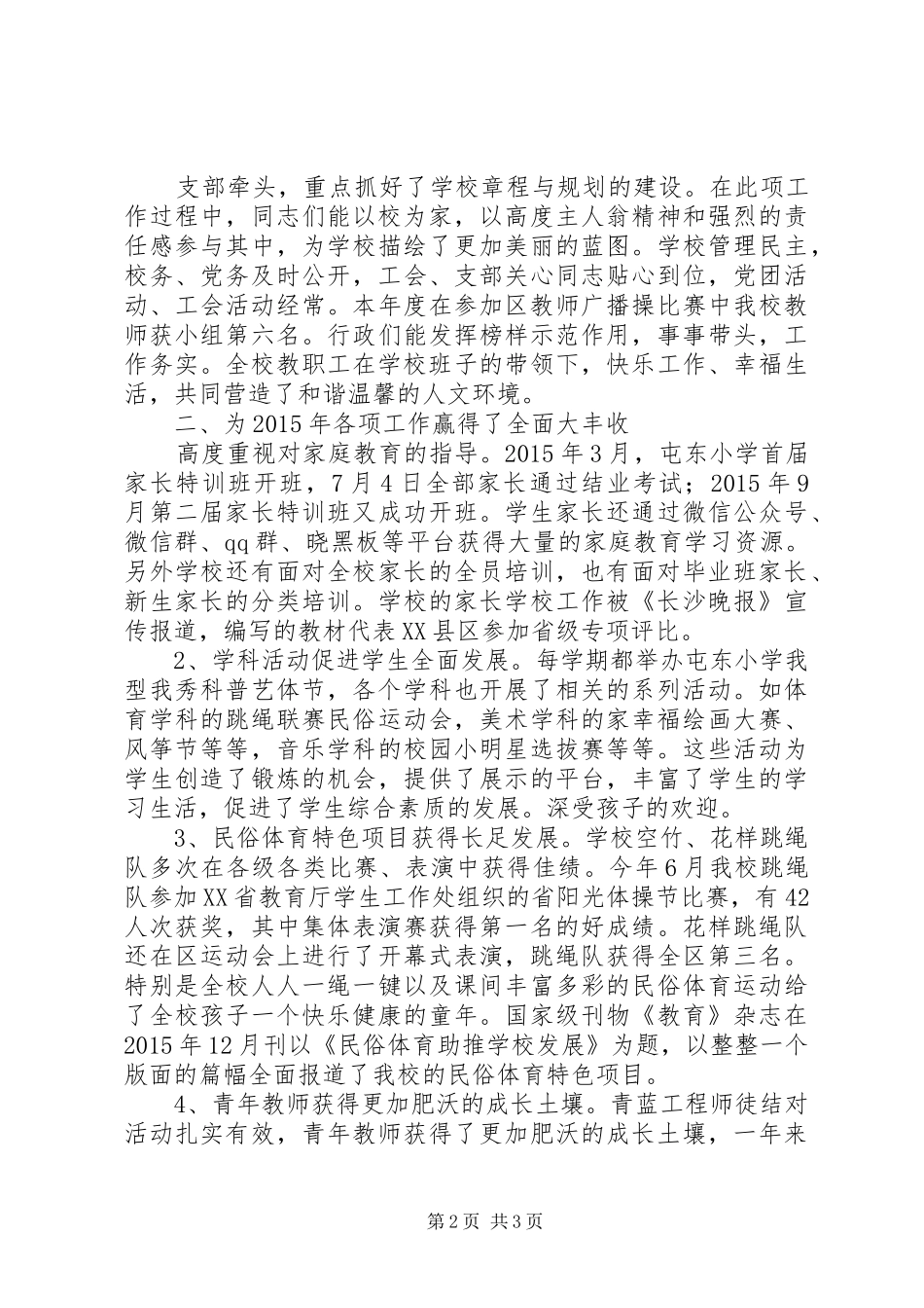 屯东小学领导班子述职报告_第2页