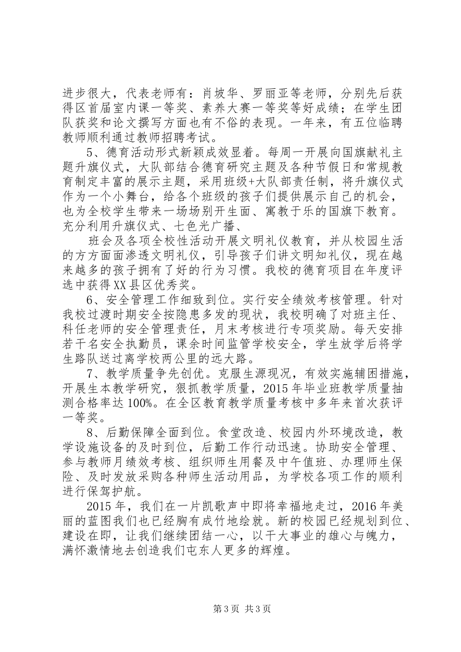 屯东小学领导班子述职报告_第3页