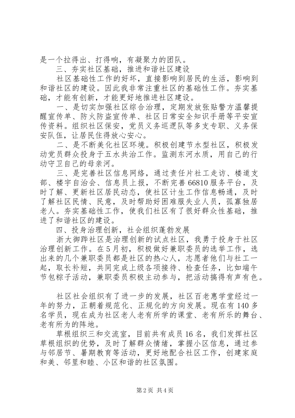 XX年人大述职报告_第2页