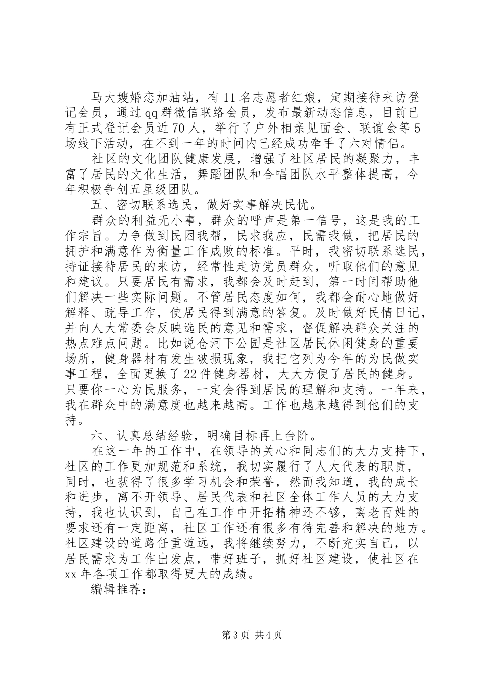 XX年人大述职报告_第3页