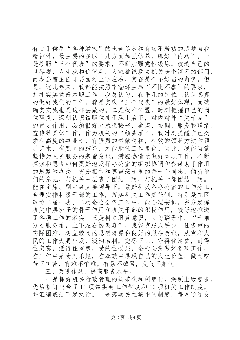 区政协办公室主任述职报告_第2页