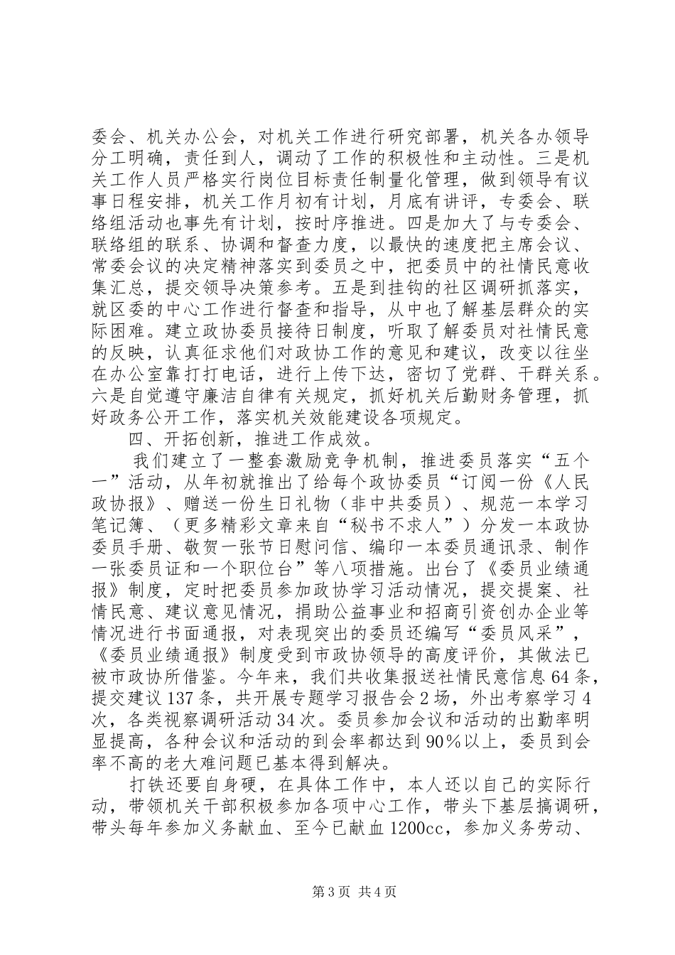 区政协办公室主任述职报告_第3页