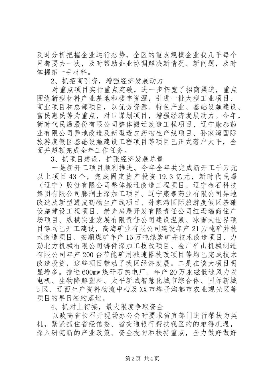 XX年度发改局领导述职报告_第2页