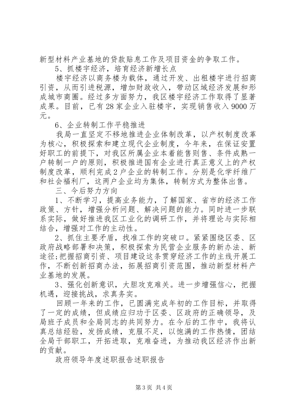 XX年度发改局领导述职报告_第3页