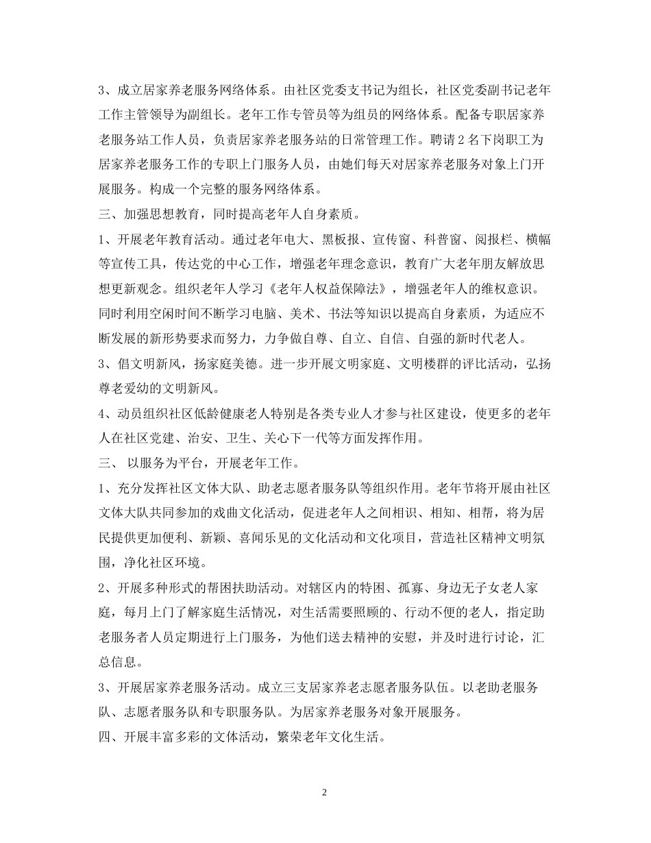 社区老年活动计划_第2页