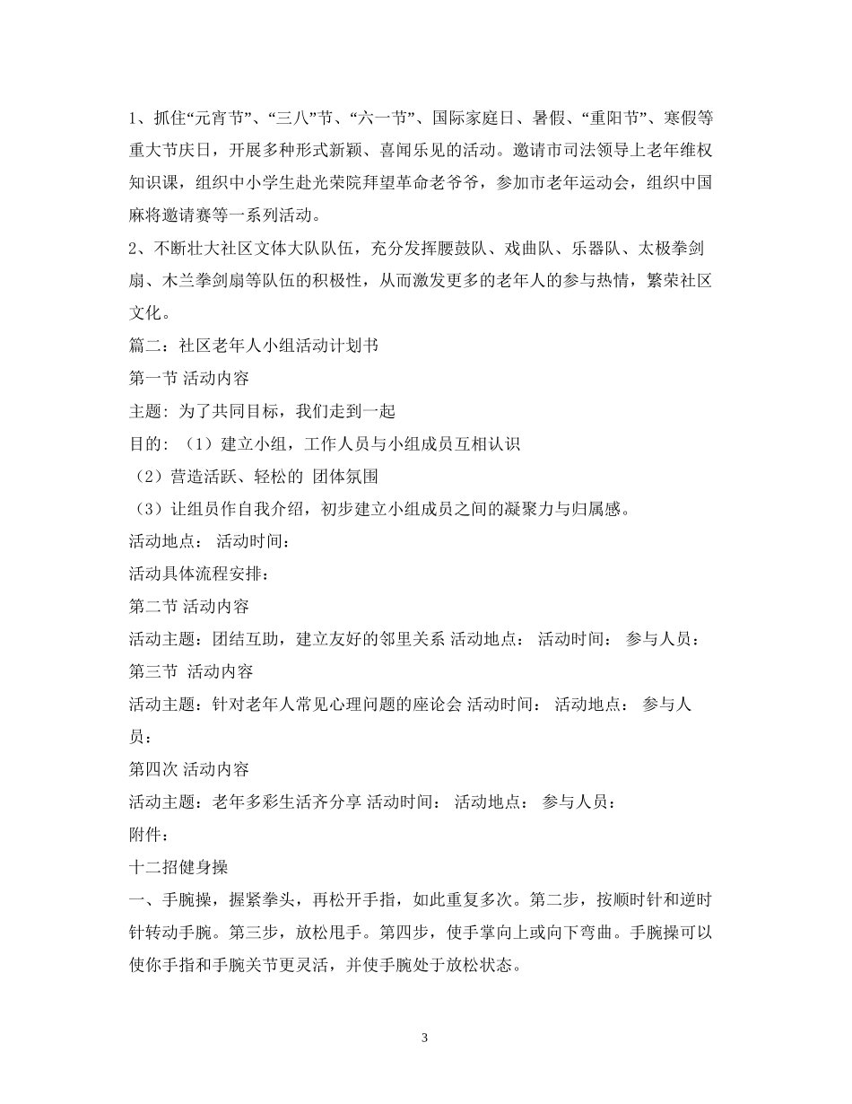 社区老年活动计划_第3页