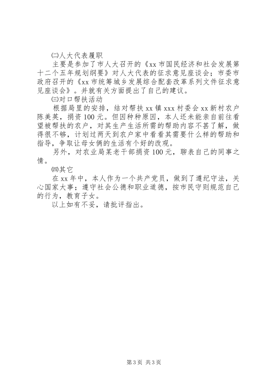 农业局干部年终述职报告_第3页