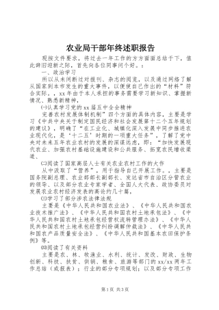 农业局干部年终述职报告