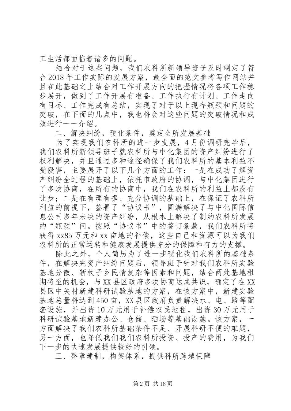 党组书记个人述职述廉报告六篇_第2页